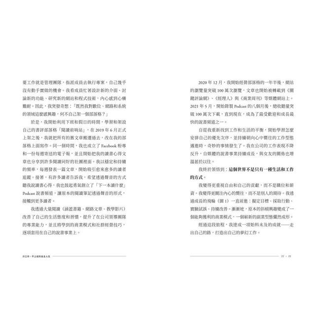 只工作、不上班的自主人生(暢銷增訂版):人氣podcast製作人瓦基打造夢幻工作的14個行動計畫 只工作、不上班的自主人生(暢銷增訂版):人氣podcast製作人瓦基打造夢幻工作的14個行動計畫