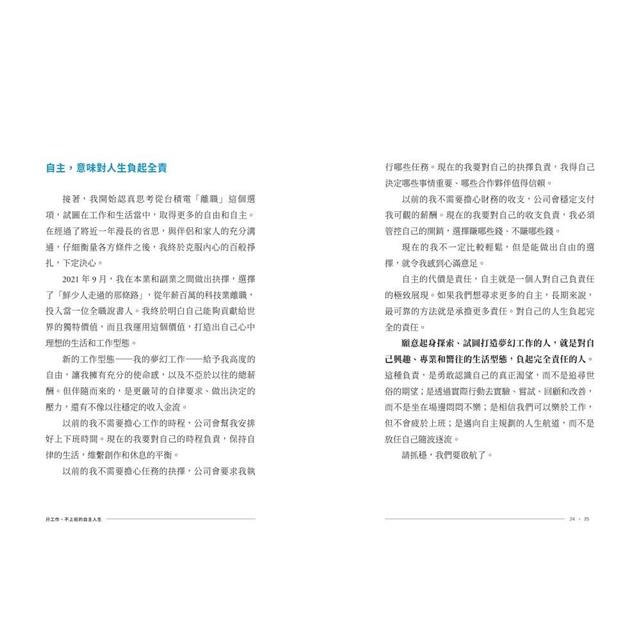 只工作、不上班的自主人生(暢銷增訂版):人氣podcast製作人瓦基打造夢幻工作的14個行動計畫 只工作、不上班的自主人生(暢銷增訂版):人氣podcast製作人瓦基打造夢幻工作的14個行動計畫