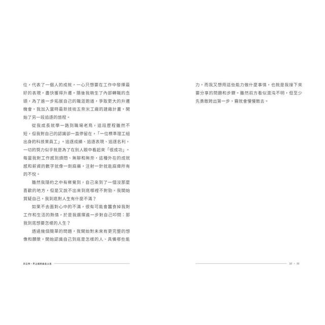 只工作、不上班的自主人生(暢銷增訂版):人氣podcast製作人瓦基打造夢幻工作的14個行動計畫 只工作、不上班的自主人生(暢銷增訂版):人氣podcast製作人瓦基打造夢幻工作的14個行動計畫