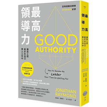 最高領導力(二版)：讓員工把最好的自己帶入工作中