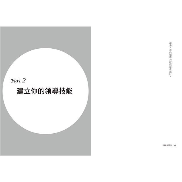 領導者習慣(二版):每天刻意練習5分鐘,建立你的關鍵習慣,學會22種領導核心技能 領導者習慣(二版):每天刻意練習5分鐘,建立你的關鍵習慣,學會22種領導核心技能
