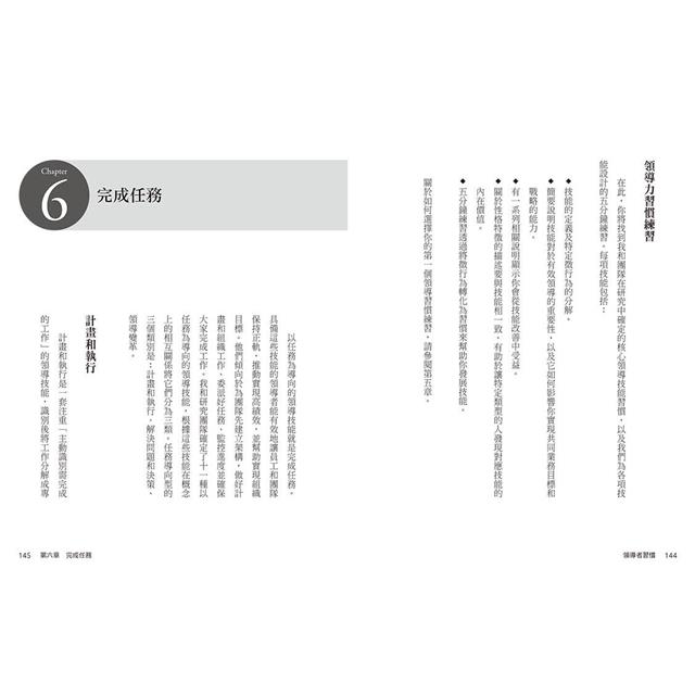 領導者習慣(二版):每天刻意練習5分鐘,建立你的關鍵習慣,學會22種領導核心技能 領導者習慣(二版):每天刻意練習5分鐘,建立你的關鍵習慣,學會22種領導核心技能