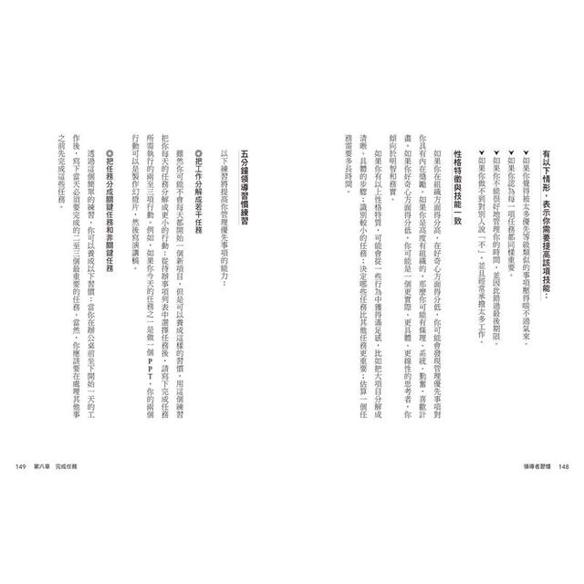 領導者習慣(二版):每天刻意練習5分鐘,建立你的關鍵習慣,學會22種領導核心技能 領導者習慣(二版):每天刻意練習5分鐘,建立你的關鍵習慣,學會22種領導核心技能