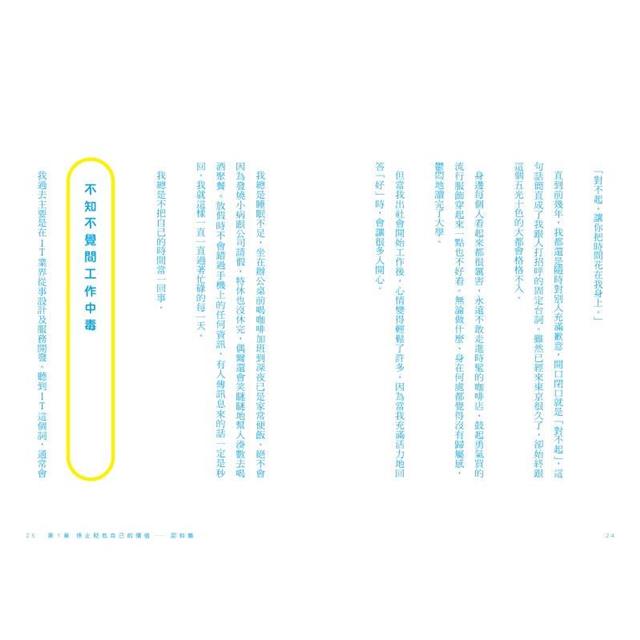 又是庸庸碌碌的一天?重整生活的時間管理術 又是庸庸碌碌的一天?重整生活的時間管理術