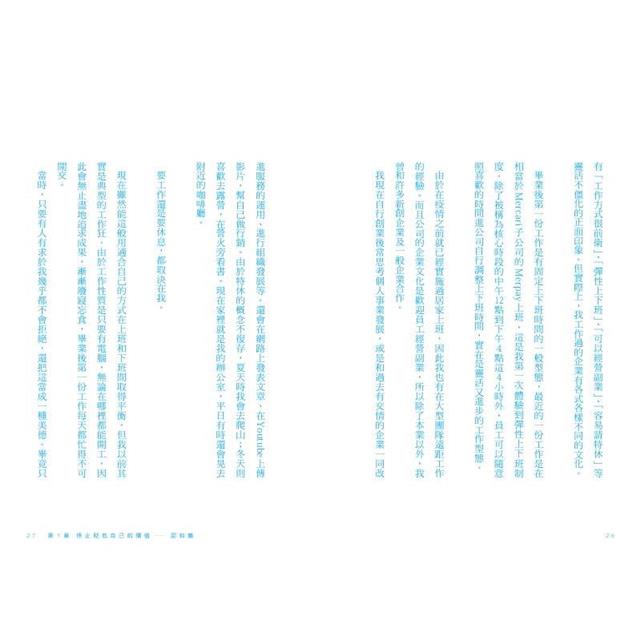 又是庸庸碌碌的一天?重整生活的時間管理術 又是庸庸碌碌的一天?重整生活的時間管理術