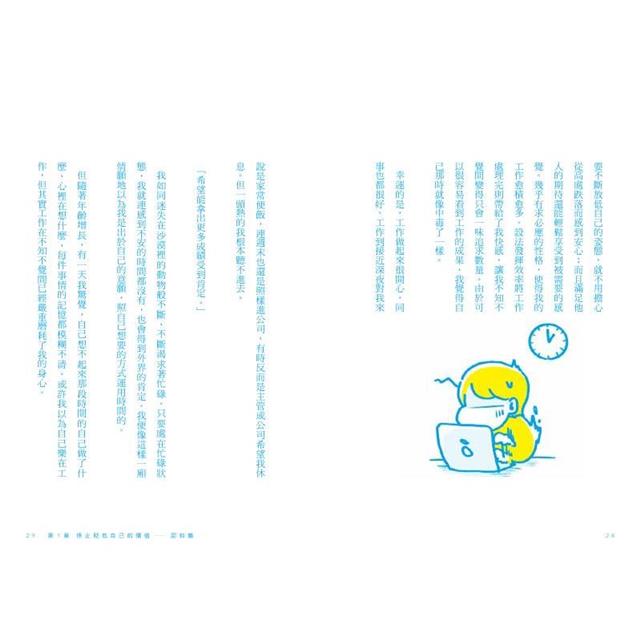 又是庸庸碌碌的一天?重整生活的時間管理術 又是庸庸碌碌的一天?重整生活的時間管理術