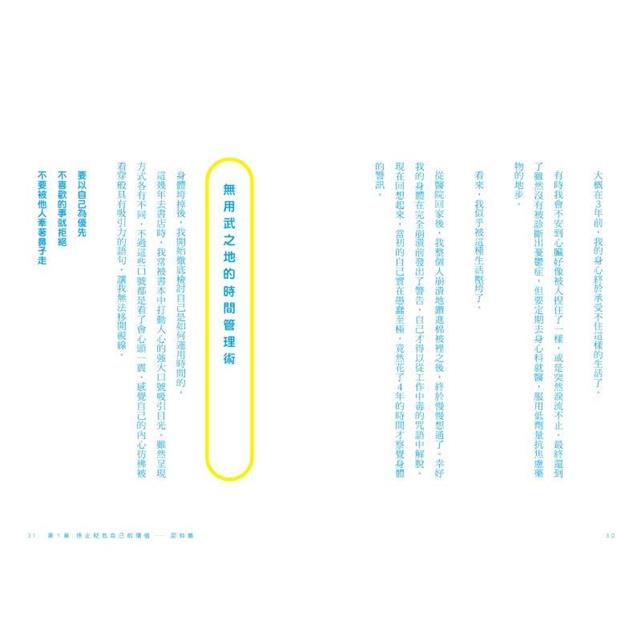 又是庸庸碌碌的一天?重整生活的時間管理術 又是庸庸碌碌的一天?重整生活的時間管理術