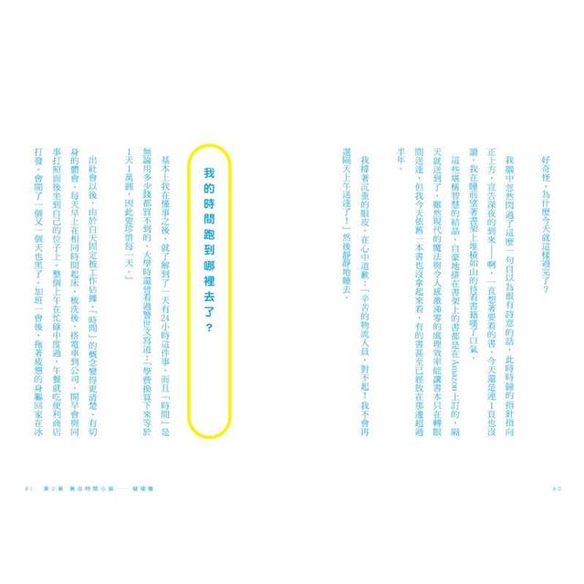 又是庸庸碌碌的一天?重整生活的時間管理術 又是庸庸碌碌的一天?重整生活的時間管理術