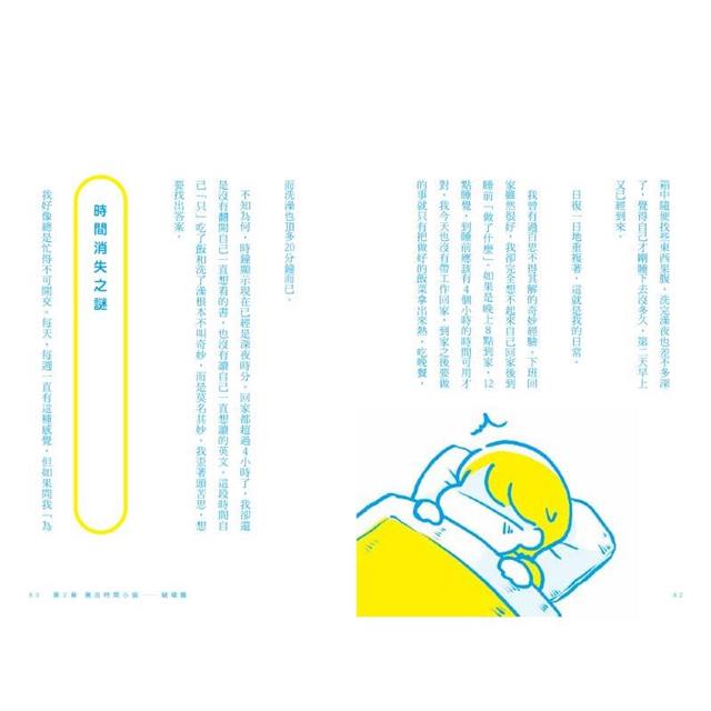 又是庸庸碌碌的一天?重整生活的時間管理術 又是庸庸碌碌的一天?重整生活的時間管理術