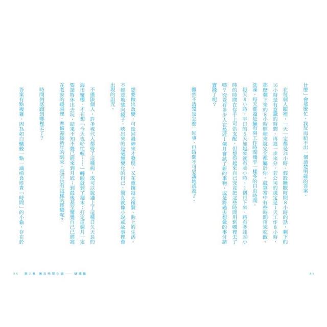 又是庸庸碌碌的一天?重整生活的時間管理術 又是庸庸碌碌的一天?重整生活的時間管理術