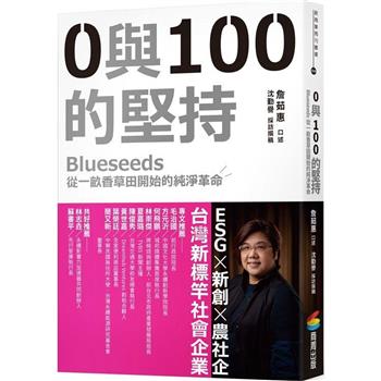 【電子書】0與100的堅持