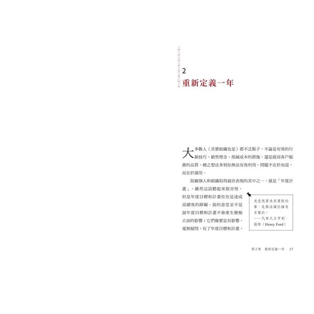 12週做完一年工作:縮短工時x成果翻倍的高效成功法 12週做完一年工作:縮短工時x成果翻倍的高效成功法