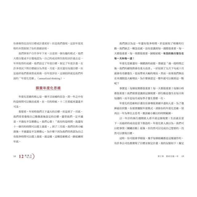 12週做完一年工作:縮短工時x成果翻倍的高效成功法 12週做完一年工作:縮短工時x成果翻倍的高效成功法