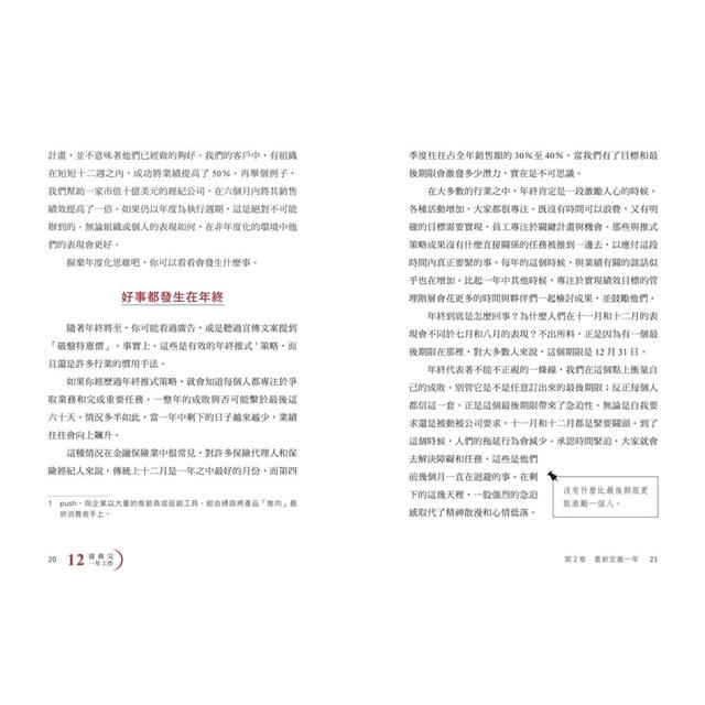 12週做完一年工作:縮短工時x成果翻倍的高效成功法 12週做完一年工作:縮短工時x成果翻倍的高效成功法