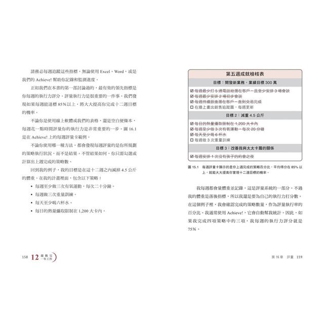 12週做完一年工作:縮短工時x成果翻倍的高效成功法 12週做完一年工作:縮短工時x成果翻倍的高效成功法