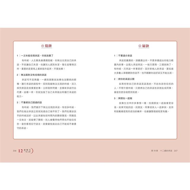 12週做完一年工作:縮短工時x成果翻倍的高效成功法 12週做完一年工作:縮短工時x成果翻倍的高效成功法