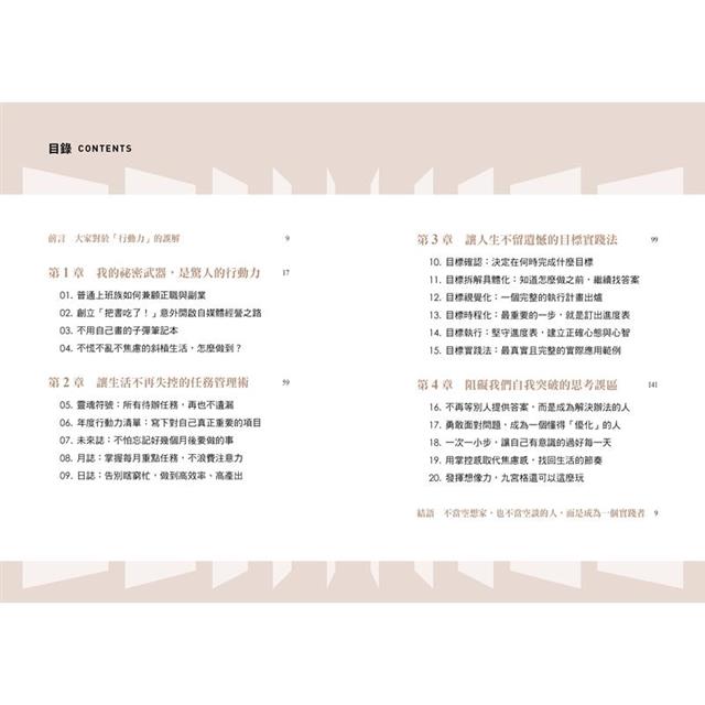 打造理想人生的Action行動力子彈筆記:從時間管理到目標實踐,只要認真使用,改變就會發生 打造理想人生的Action行動力子彈筆記:從時間管理到目標實踐,只要認真使用,改變就會發生