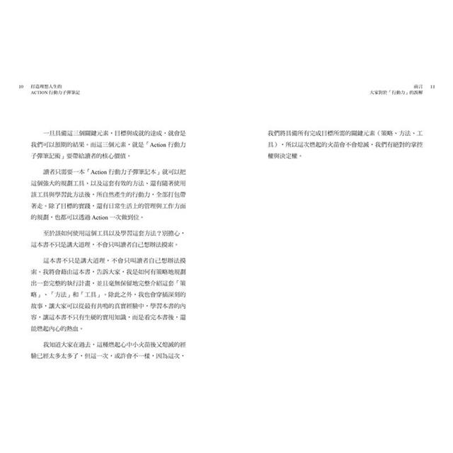打造理想人生的Action行動力子彈筆記:從時間管理到目標實踐,只要認真使用,改變就會發生 打造理想人生的Action行動力子彈筆記:從時間管理到目標實踐,只要認真使用,改變就會發生