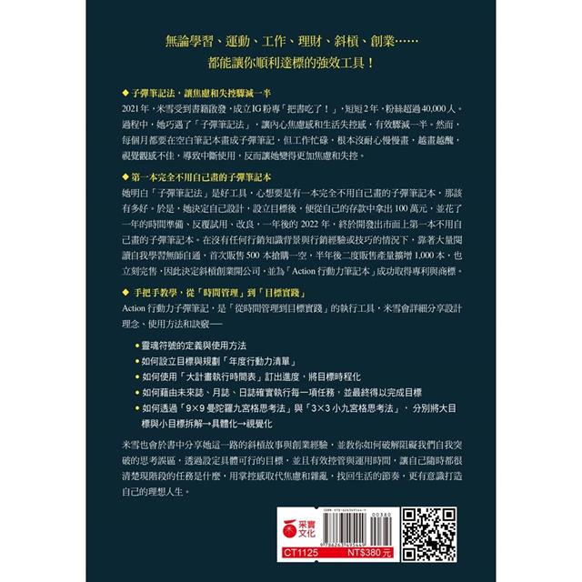 打造理想人生的Action行動力子彈筆記:從時間管理到目標實踐,只要認真使用,改變就會發生 打造理想人生的Action行動力子彈筆記:從時間管理到目標實踐,只要認真使用,改變就會發生