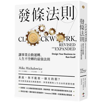 【電子書】發條法則