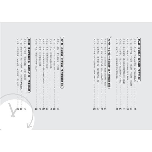 最高效益的時間管理:用目標管理時間,打造爆發性成長的一年 最高效益的時間管理:用目標管理時間,打造爆發性成長的一年