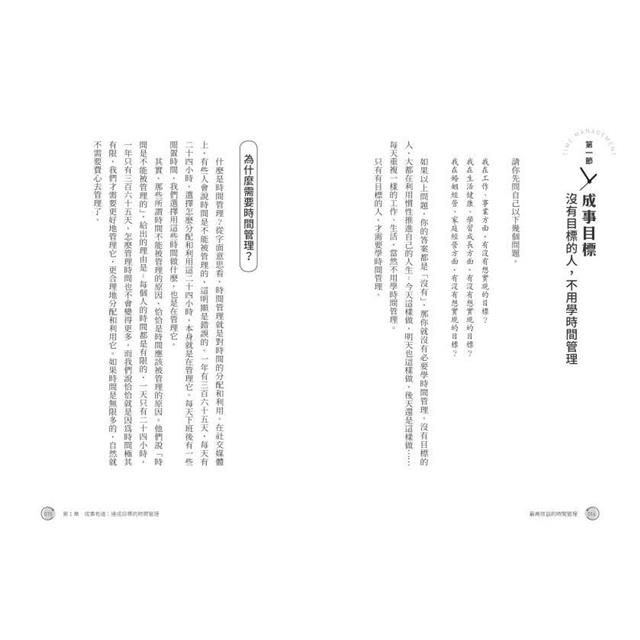 最高效益的時間管理:用目標管理時間,打造爆發性成長的一年 最高效益的時間管理:用目標管理時間,打造爆發性成長的一年