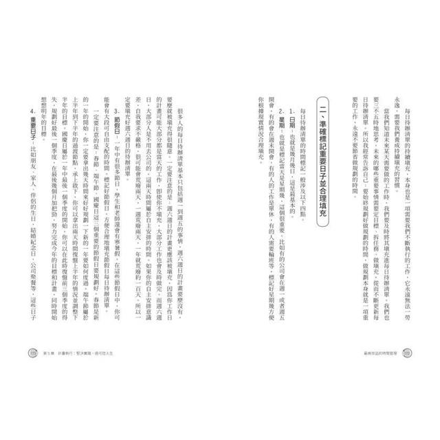 最高效益的時間管理:用目標管理時間,打造爆發性成長的一年 最高效益的時間管理:用目標管理時間,打造爆發性成長的一年
