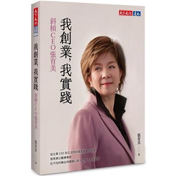 【電子書】我創業，我實踐