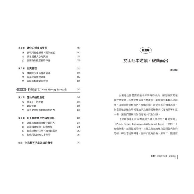 逆境領導:哈佛商學院經典個案,克服管理失靈,重塑思維,一流主管帶出高韌性一流團隊 逆境領導:哈佛商學院經典個案,克服管理失靈,重塑思維,一流主管帶出高韌性一流團隊