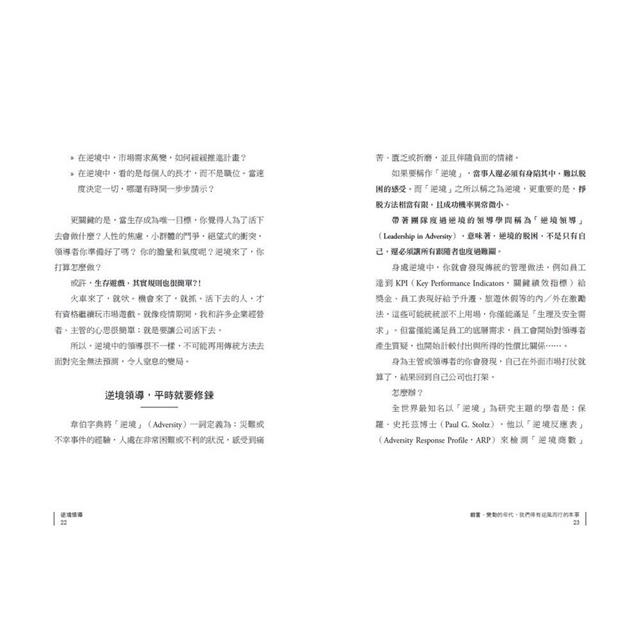 逆境領導:哈佛商學院經典個案,克服管理失靈,重塑思維,一流主管帶出高韌性一流團隊 逆境領導:哈佛商學院經典個案,克服管理失靈,重塑思維,一流主管帶出高韌性一流團隊