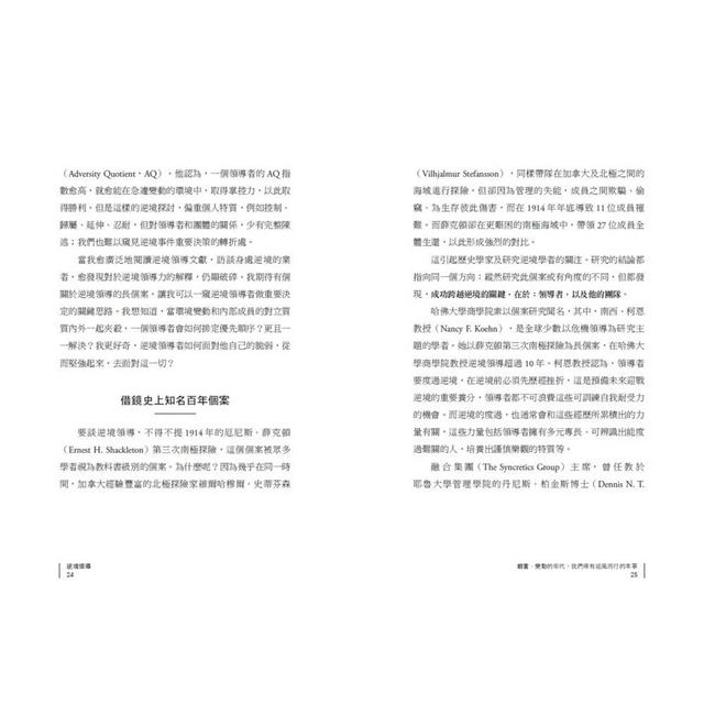 逆境領導:哈佛商學院經典個案,克服管理失靈,重塑思維,一流主管帶出高韌性一流團隊 逆境領導:哈佛商學院經典個案,克服管理失靈,重塑思維,一流主管帶出高韌性一流團隊