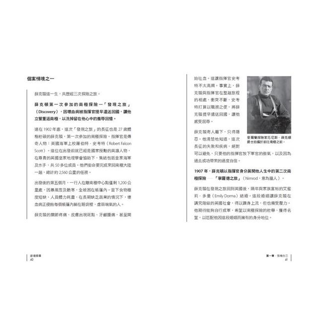 逆境領導:哈佛商學院經典個案,克服管理失靈,重塑思維,一流主管帶出高韌性一流團隊 逆境領導:哈佛商學院經典個案,克服管理失靈,重塑思維,一流主管帶出高韌性一流團隊