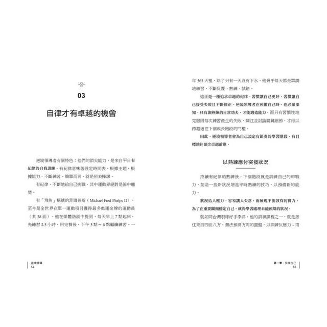 逆境領導:哈佛商學院經典個案,克服管理失靈,重塑思維,一流主管帶出高韌性一流團隊 逆境領導:哈佛商學院經典個案,克服管理失靈,重塑思維,一流主管帶出高韌性一流團隊