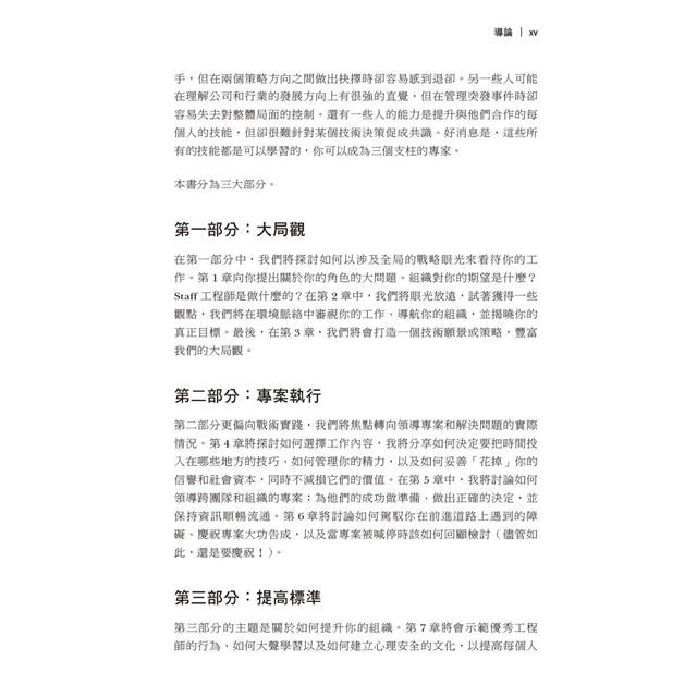 Staff工程師之路|獻給個人貢獻者成長與改變的導航指南 Staff工程師之路|獻給個人貢獻者成長與改變的導航指南