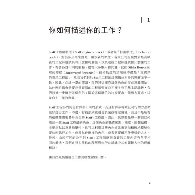 Staff工程師之路|獻給個人貢獻者成長與改變的導航指南 Staff工程師之路|獻給個人貢獻者成長與改變的導航指南