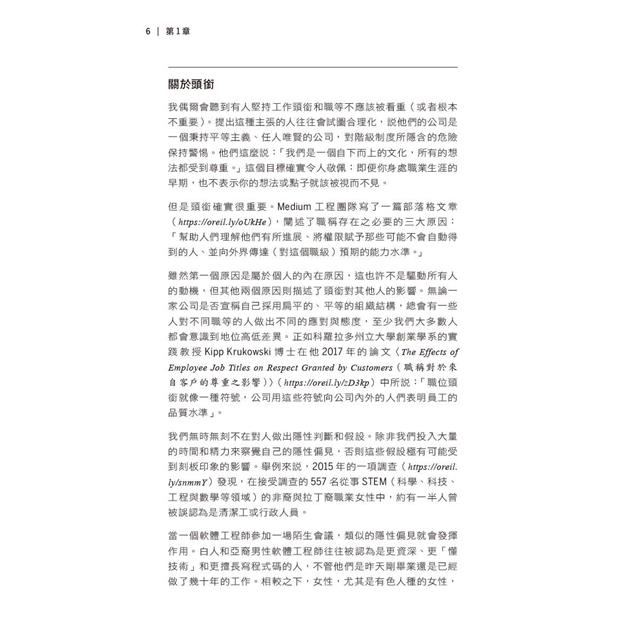 Staff工程師之路|獻給個人貢獻者成長與改變的導航指南 Staff工程師之路|獻給個人貢獻者成長與改變的導航指南