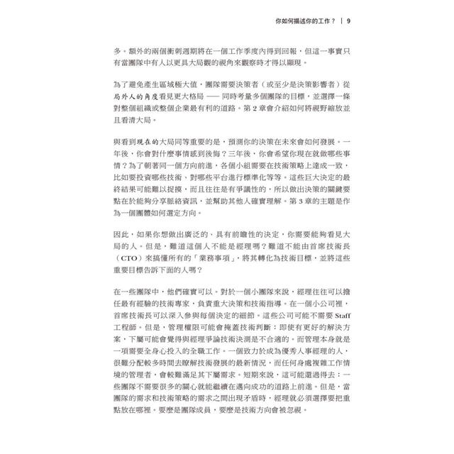 Staff工程師之路|獻給個人貢獻者成長與改變的導航指南 Staff工程師之路|獻給個人貢獻者成長與改變的導航指南