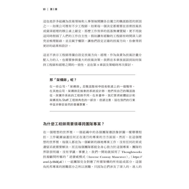 Staff工程師之路|獻給個人貢獻者成長與改變的導航指南 Staff工程師之路|獻給個人貢獻者成長與改變的導航指南