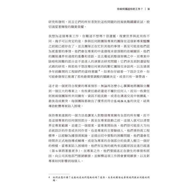 Staff工程師之路|獻給個人貢獻者成長與改變的導航指南 Staff工程師之路|獻給個人貢獻者成長與改變的導航指南