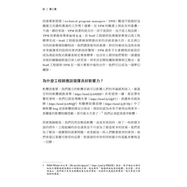 Staff工程師之路|獻給個人貢獻者成長與改變的導航指南 Staff工程師之路|獻給個人貢獻者成長與改變的導航指南