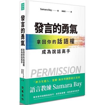 【電子書】發言的勇氣