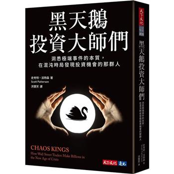 【電子書】黑天鵝投資大師們