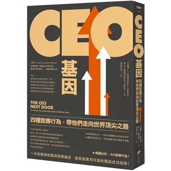 【電子書】CEO基因（二版）