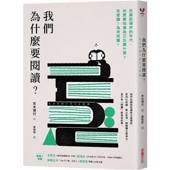 【電子書】我們為什麼要閱讀？