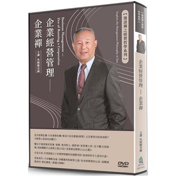 企業經營管理(DVD)