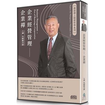 企業經營管理(2CD)