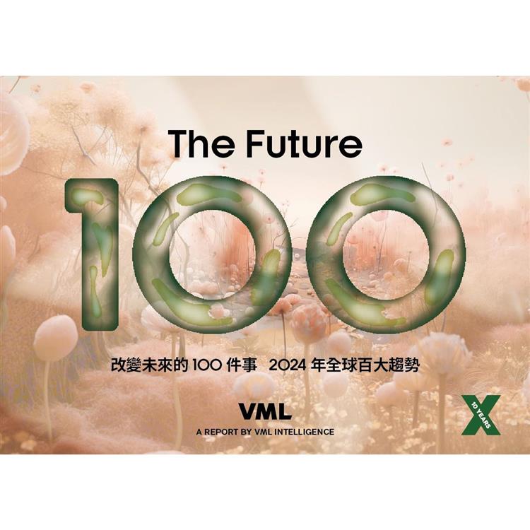 改變未來的100件事：2024年全球百大趨勢(中英雙語版 Bilingual Edition)【金石堂、博客來熱銷】