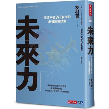 【電子書】未來力