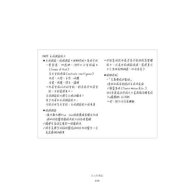 巨人的筆記【隨書附「摘要生活大小事」記錄別冊】:用記錄改寫人生的方法 巨人的筆記【隨書附「摘要生活大小事」記錄別冊】:用記錄改寫人生的方法