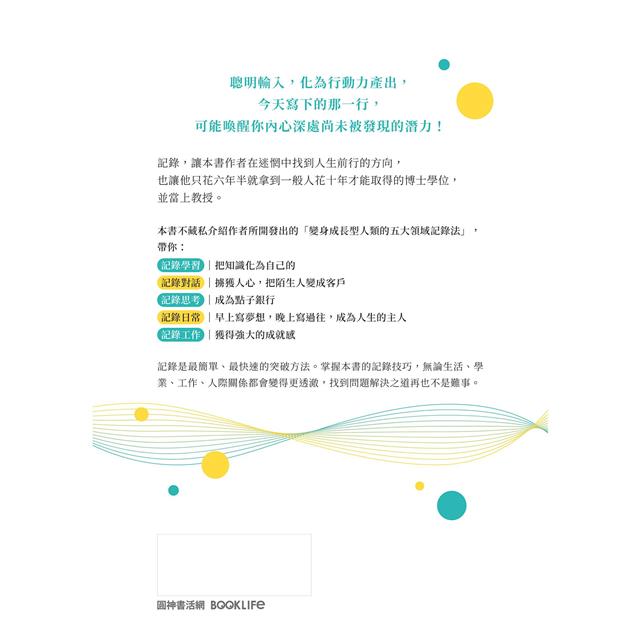 巨人的筆記【隨書附「摘要生活大小事」記錄別冊】:用記錄改寫人生的方法 巨人的筆記【隨書附「摘要生活大小事」記錄別冊】:用記錄改寫人生的方法